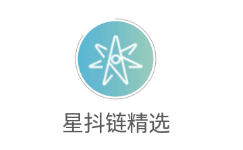 星抖链精选app 星抖链精选app