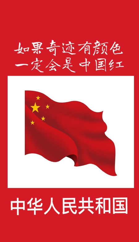 2022国庆节好看全面屏壁纸_国庆中国红手机壁纸图片