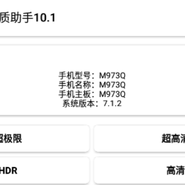 花猫画质助手10.1安卓版 花猫画质助手10.1安卓版