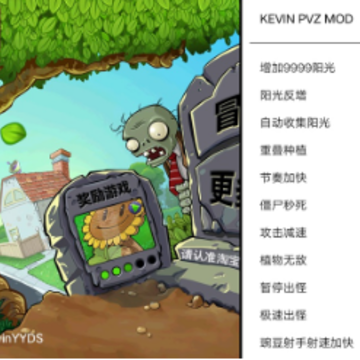 ֲ���ս��ʬ���ư�(PVZ _ Kevin���ð�)