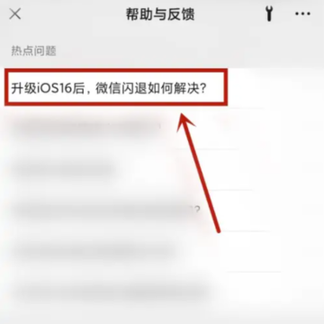 ios16.0.2΢��������ô�� ios16.0.2΢�����Ѳ�����ʾ����ô����