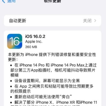 ios16.0.2������ʲô���ܣ�ios16.0.2ֵ�ø�����