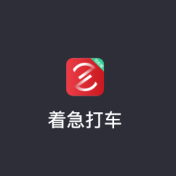 �ż���˾����app