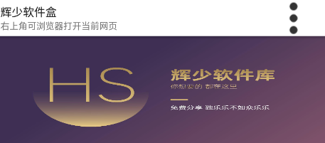 辉少软件盒app 辉少软件盒app