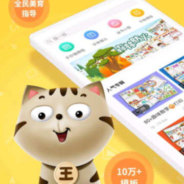 王老猫手抄报app 王老猫手抄报app