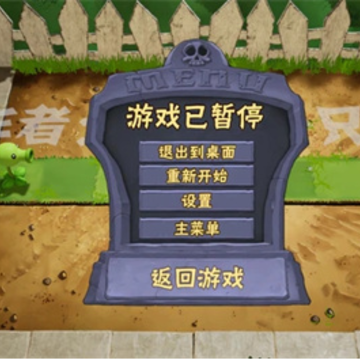 ֲ���ս��ʬ3D��(PlantsVSZombies)