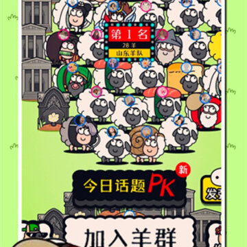 山羊上山游戏 山羊上山游戏