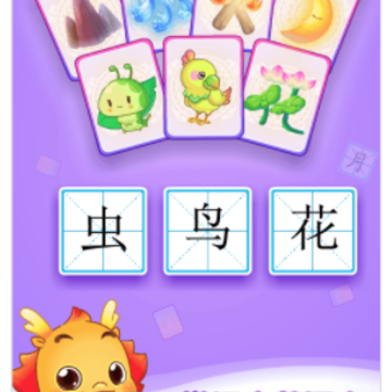 小伴龙识字之旅app 小伴龙识字之旅app