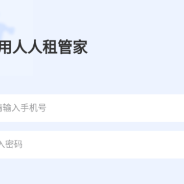 人人租管家app 人人租管家app