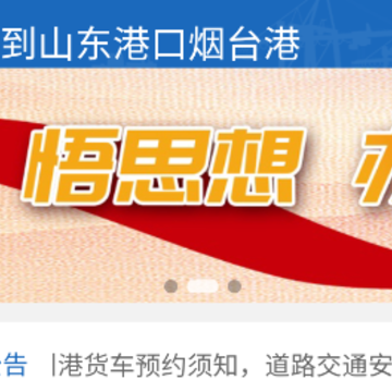 烟港易通app 烟港易通app