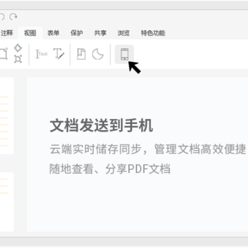 福昕阅读器专业版 福昕阅读器专业版