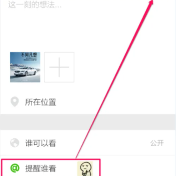 微信朋友圈提醒谁别人能看到吗 微信朋友圈提醒谁看对方会怎么显示 微信朋友圈提醒谁别人能看到吗 微信朋友圈提醒谁看对方会怎么显示