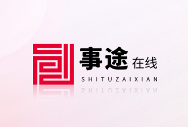事途在线app 事途在线app