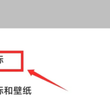 小米手机微信图怎么改成照片?小米手机微信图标怎么换成别的图标? 小米手机微信图怎么改成照片?小米手机微信图标怎么换成别的图标?