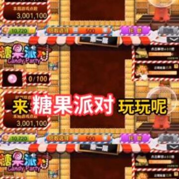 糖果派对红包版 糖果派对红包版