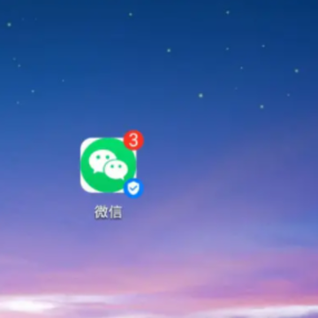 微信图标右下角蓝色√什么意思?微信图标右下角蓝色√怎么去掉?不取消没事吧? 微信图标右下角蓝色√什么意思?微信图标右下角蓝色√怎么去掉?不取消没事吧?