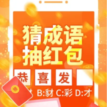 成语知多少 成语知多少