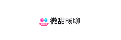 微甜畅聊 微甜畅聊