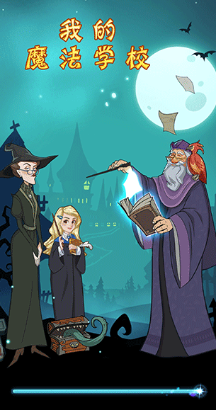 我的魔法学校最新版 我的魔法学校最新版