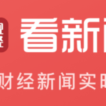 央视财经APP下载IOS版 央视财经APP下载IOS版