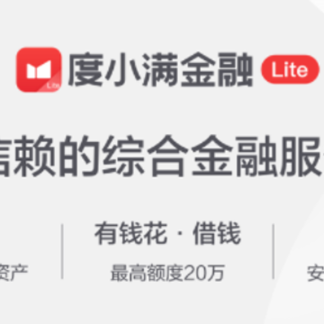 度小满金融Lite 度小满金融Lite