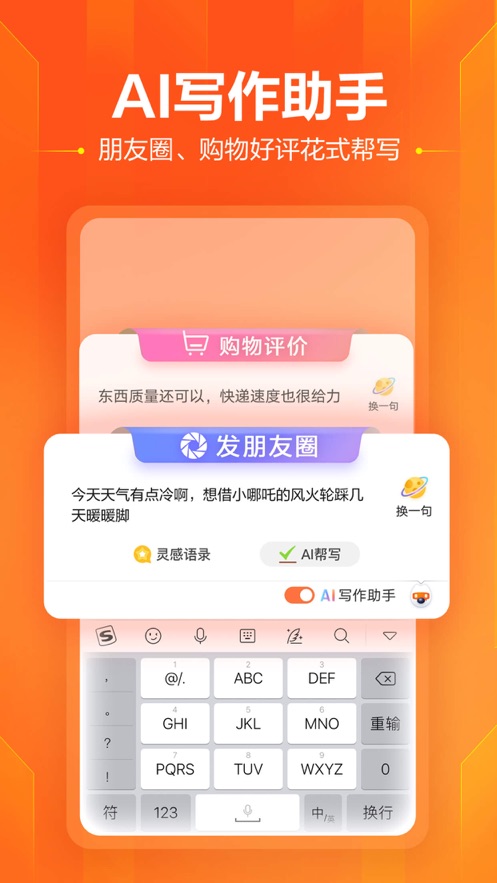 搜狗输入法iPhone/ipad版v11.9.1 官方正式版