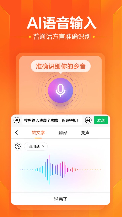 搜狗输入法iPhone/ipad版v11.9.1 官方正式版