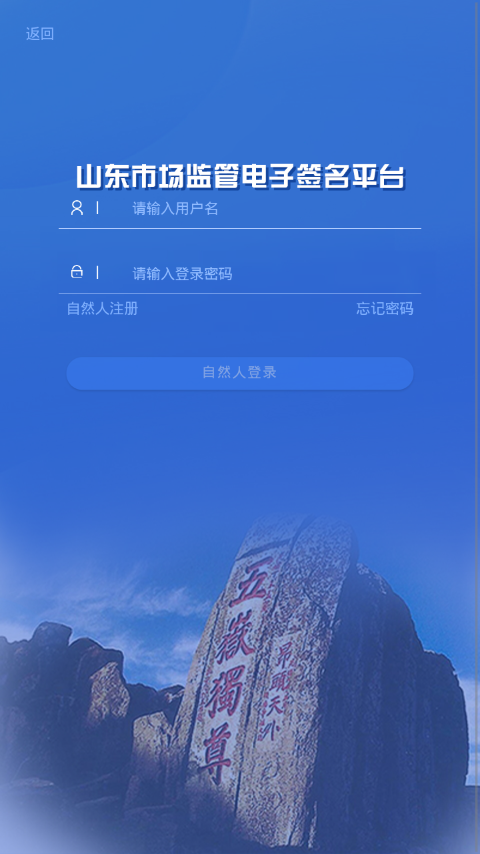 山东省市场监管全程电子化app苹果版v1.2.25 最新版