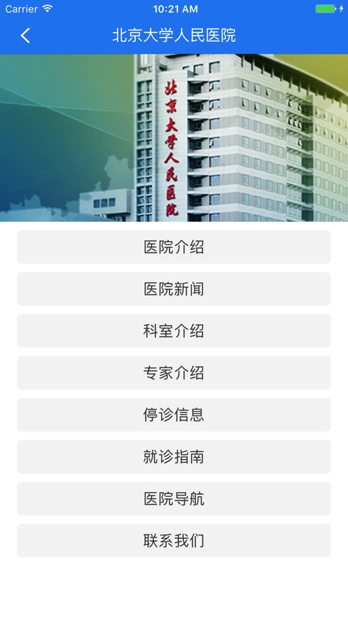 北京大学人民医院ios版v2.9.22 iPhone/iPad版
