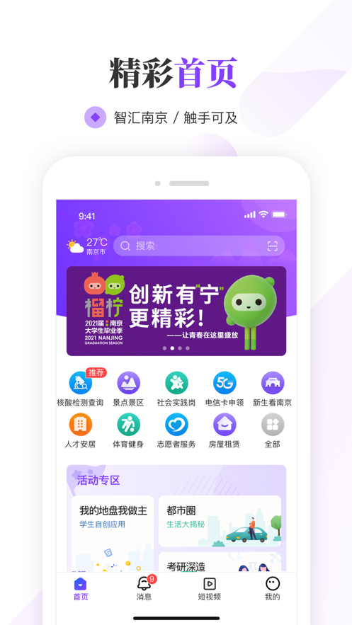 南京大学生版app苹果版v1.7.1最新版