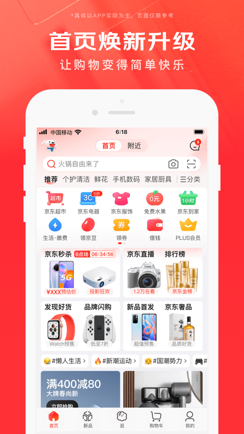 手机京东iPhone客户端v11.3.4 官方IOS版