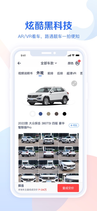 易车汽车报价最新版手机下载appv10.44.0 官方版