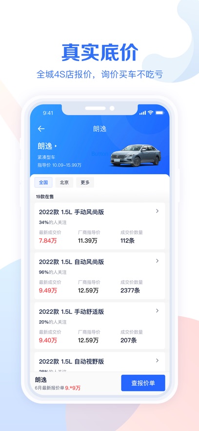 易车汽车报价最新版手机下载appv10.44.0 官方版