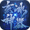玄冰神器v4.0.3 安卓版