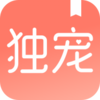 独宠小说v1.1.6.2 最新版