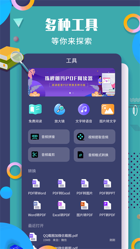 珠穆朗玛appv1.1.2 最新版