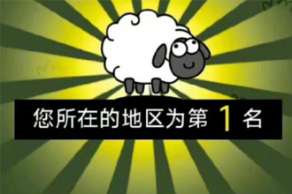 羊了个羊第二关有多少张牌？羊了个羊顺序是固定的吗？