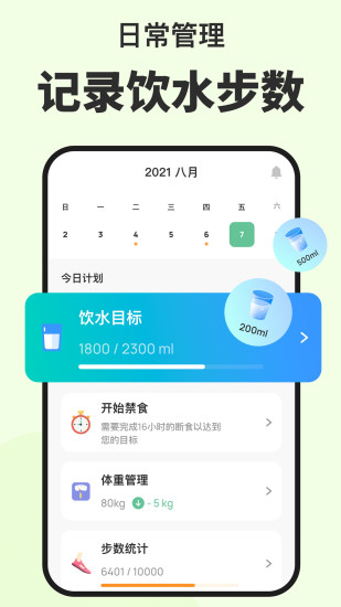 Fasting���ʳapp�������v5.9.0(136)  ��׿��
