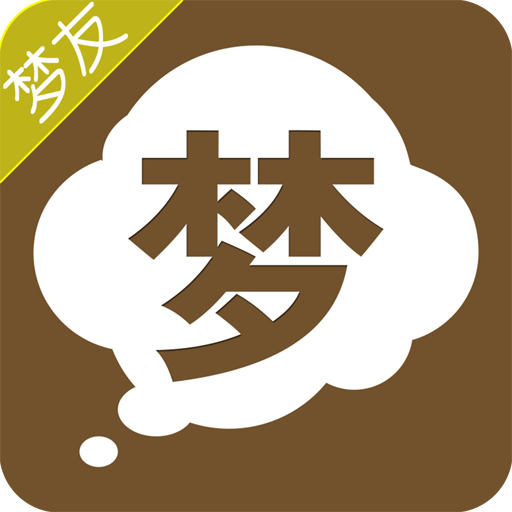 梦友周公解梦原版v3.6.6 安卓版