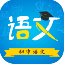 初中语文助手appv9.3.5 最新版
