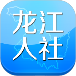 黑龙江人社app下载人脸识别认证v6.7 官方最新版