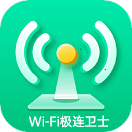 WiFi极连卫士v1.0.0 安卓版