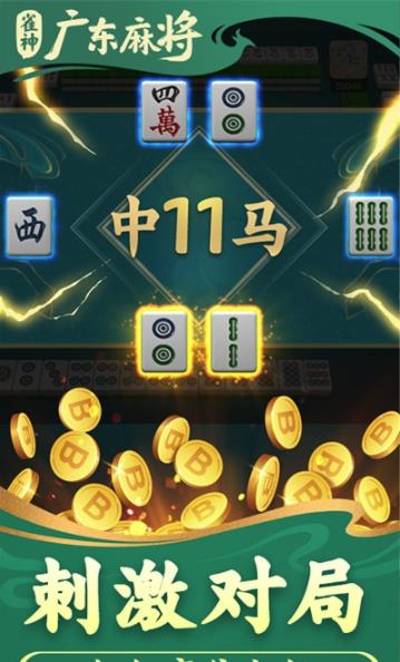 雀神广东麻将免费版v41027安卓版