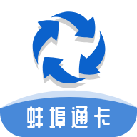 蚌埠通卡appv1.0.0 官方版