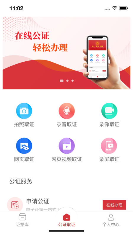 ��֤ȡ֤app����v1.0.6 ��׿��