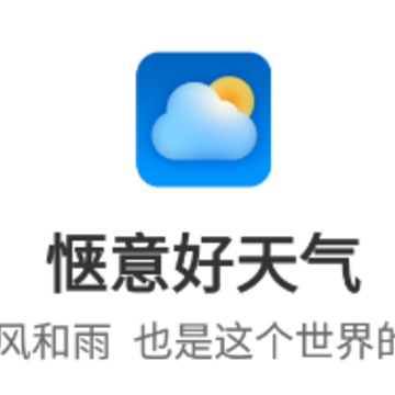惬意好天气 惬意好天气