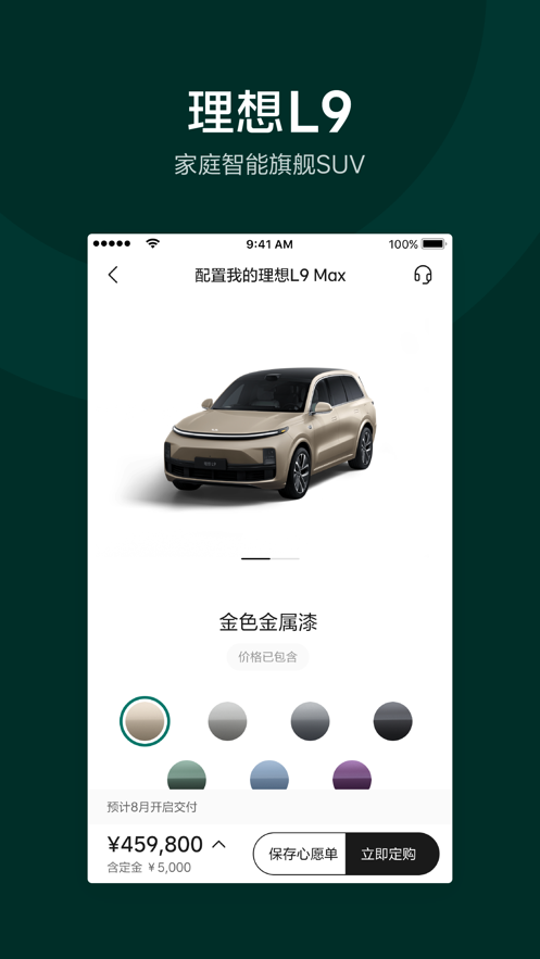 理想汽车ios版v7.4.0 iPhone版