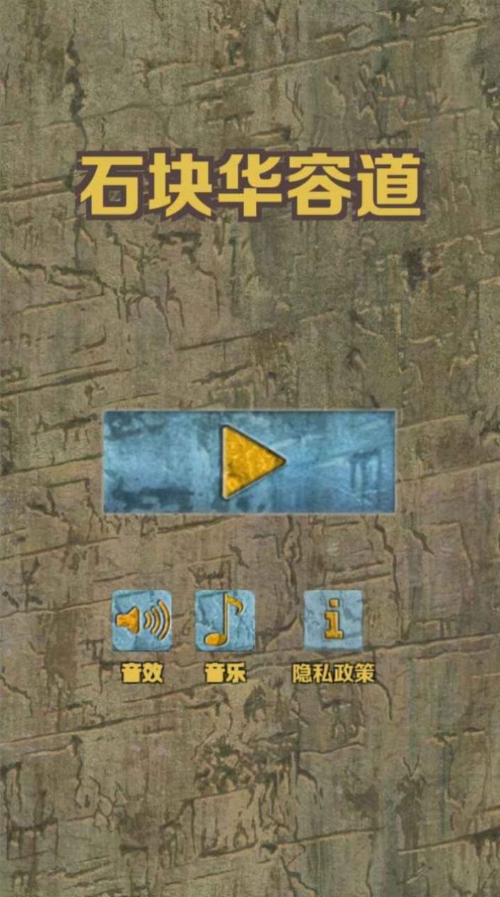 ʯ�黪�ݵ����ΰ�v2.3.2 ��׿��