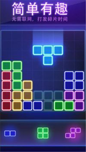 ���ⷽ��������ƴͼ(Glow Block Puzzle)v1.20 ��׿��