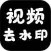 ������Ƶȥˮӡappv1.0.3 ���°�